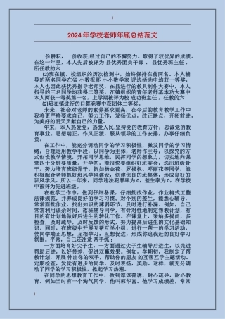 2024年小学老师年底总结范文