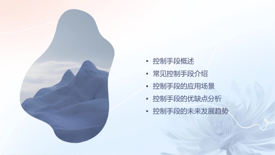 第四单元控制的手段及应用课件_第2页