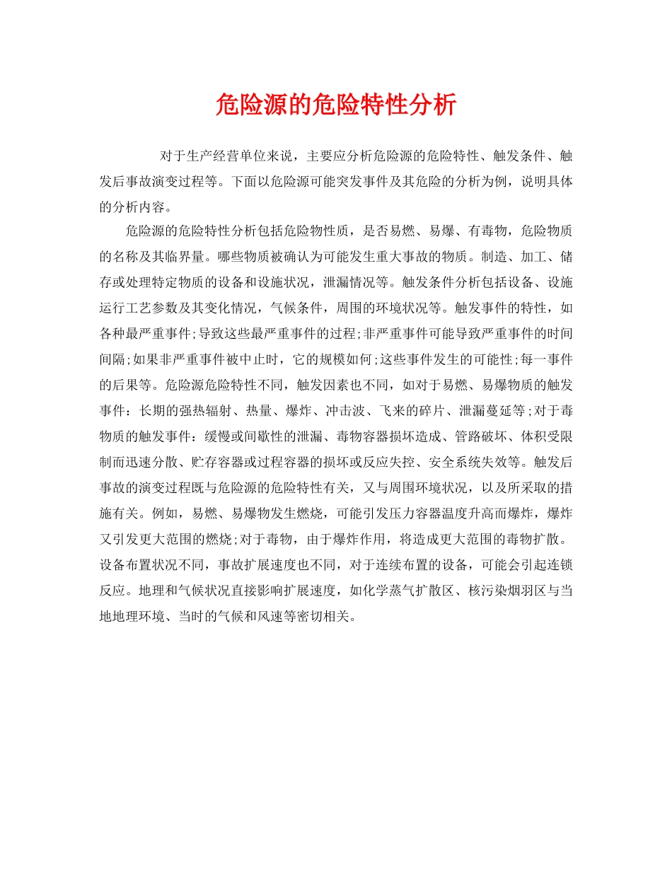 《安全教育》之危险源的危险特性分析 _第1页