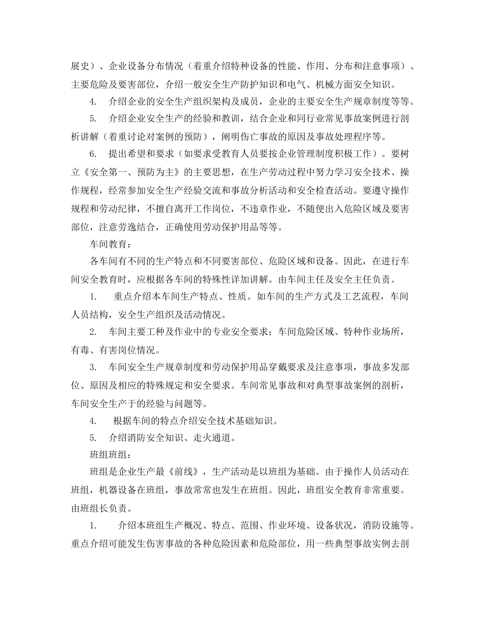 《安全教育》之新进员工安全教育培训三级教育 _第2页