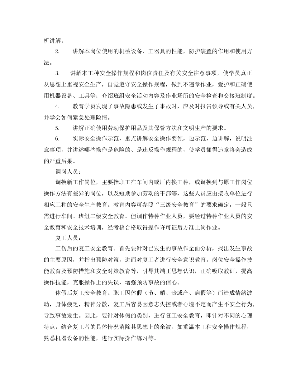 《安全教育》之新进员工安全教育培训三级教育 _第3页