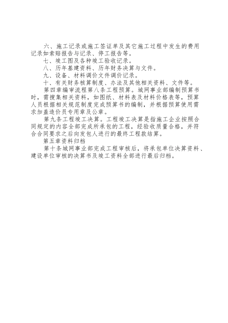 工程预决算管理规章制度细则_第2页