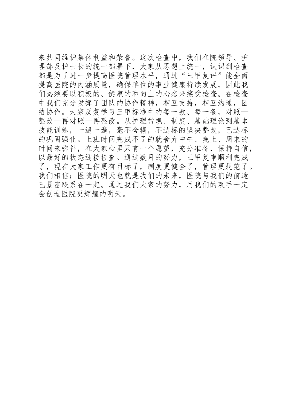 迎接三甲复审倡议书范文(5)_第2页