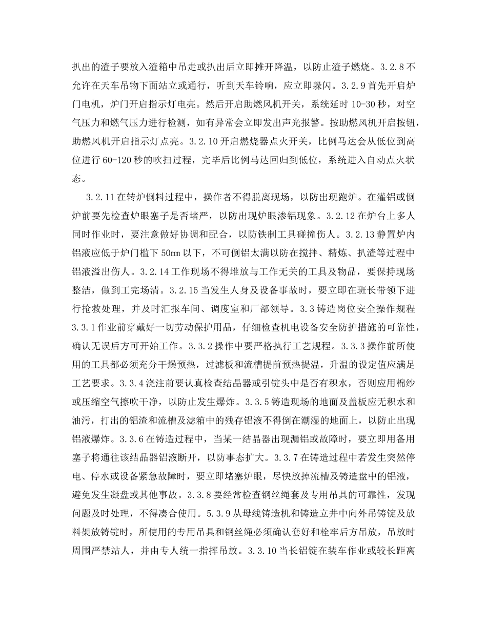 《安全技术》之铸造工岗位作业指导书 _第2页