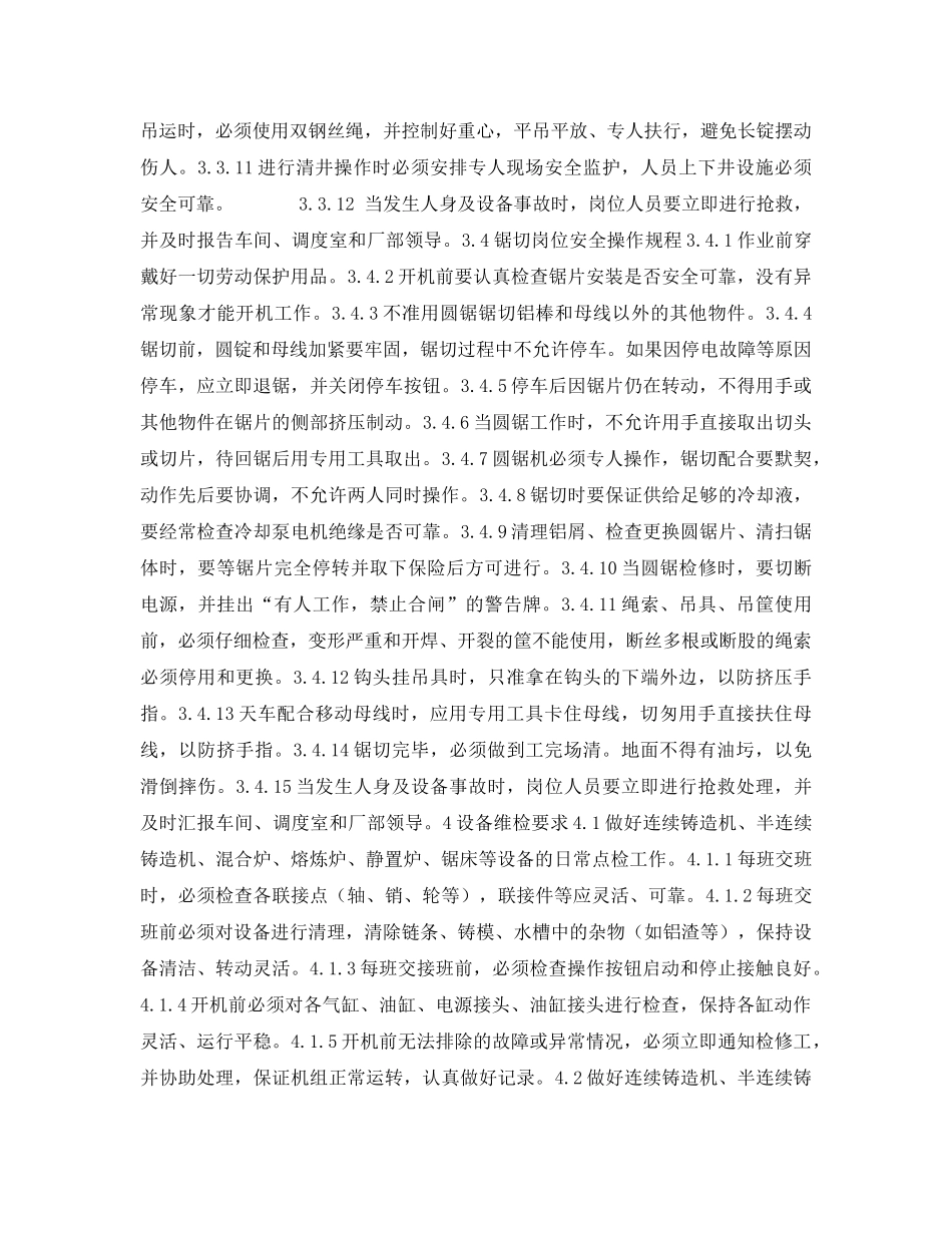 《安全技术》之铸造工岗位作业指导书 _第3页