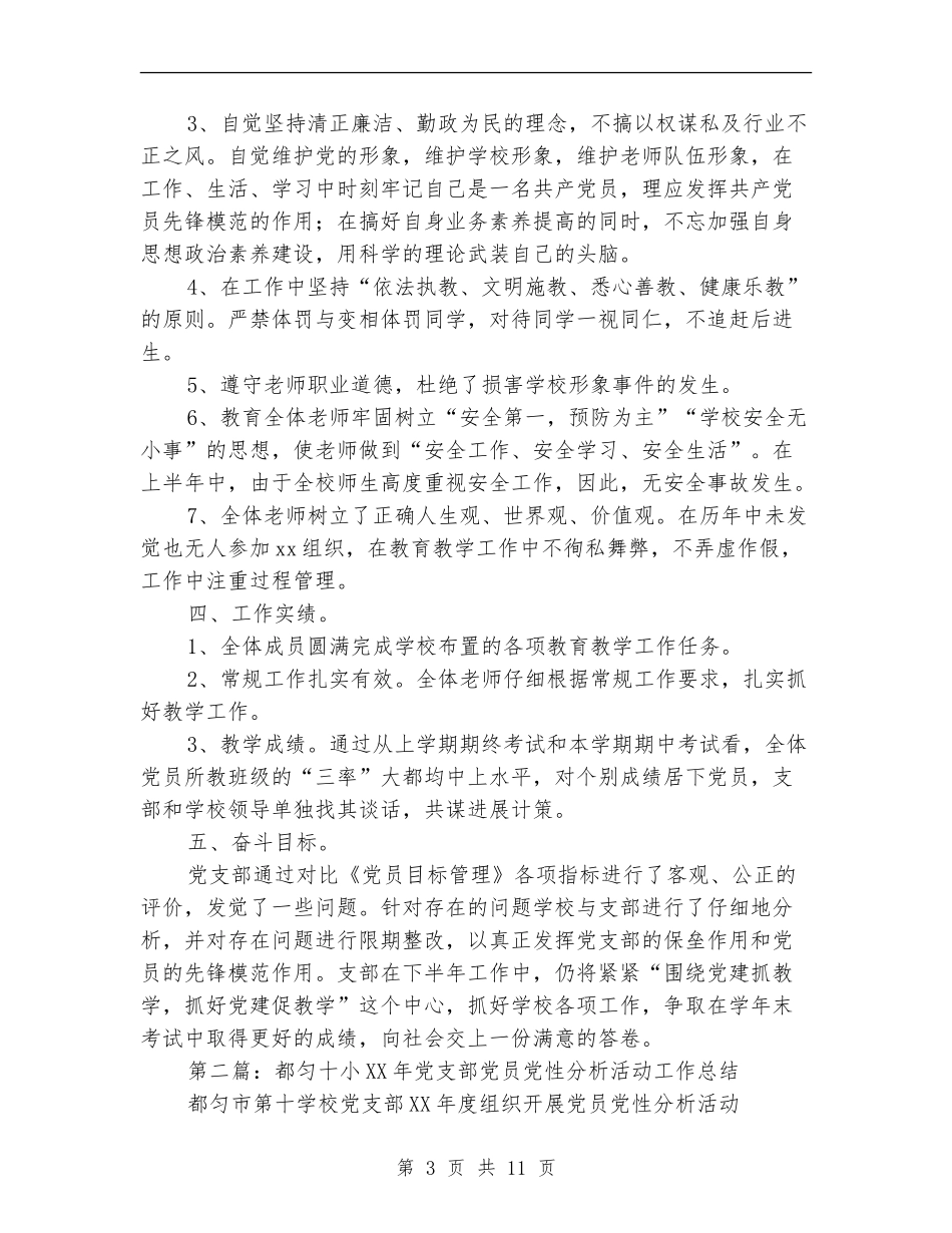 小党支部2024年党员目标管理工作总结_第3页