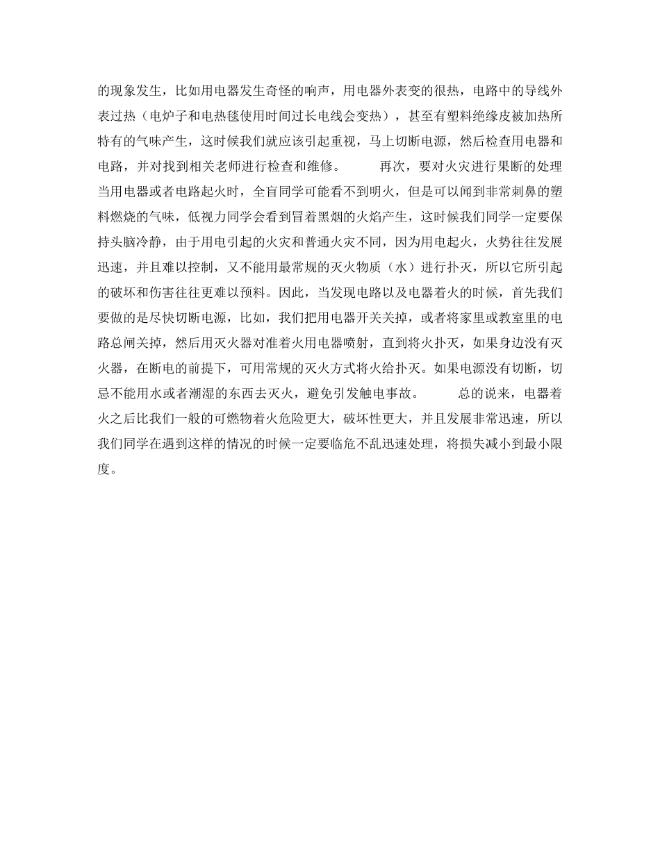 《安全技术》之安全用电注意事项 _第2页