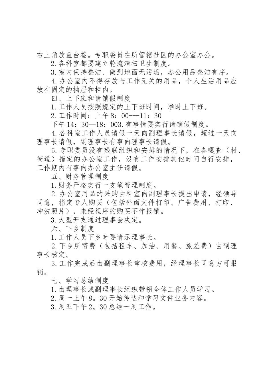 县残联工作规章制度5篇 _第2页