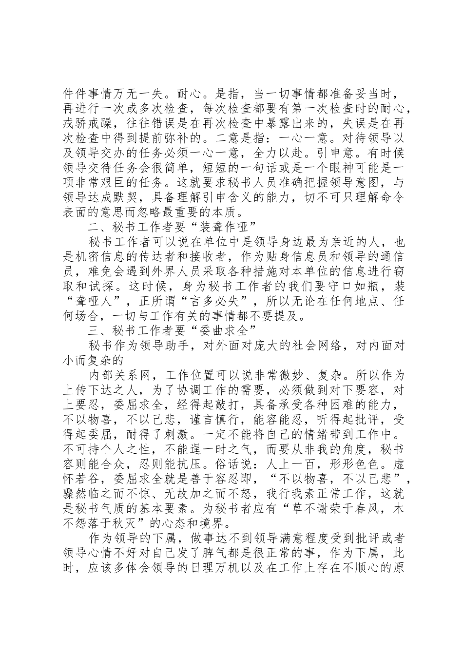 浅谈新时期对秘书工作者的新要求_第2页