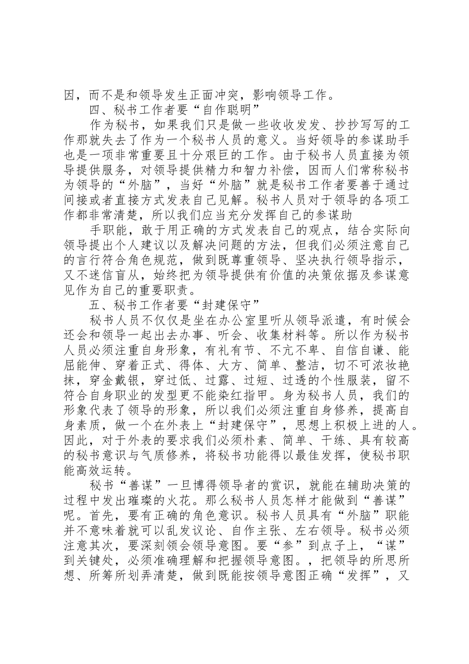 浅谈新时期对秘书工作者的新要求_第3页