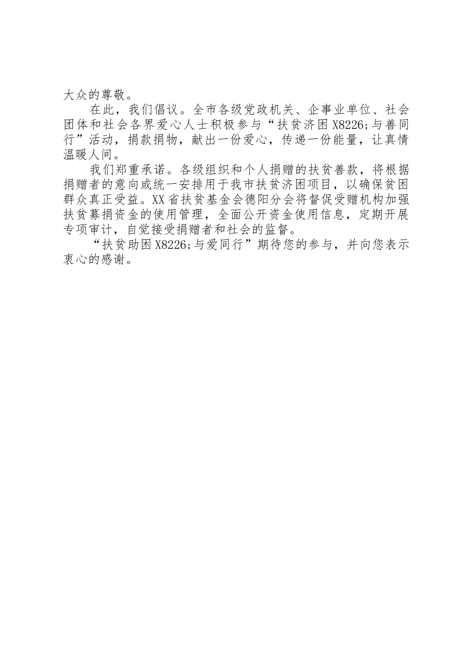第5个扶贫日倡议书范文_第2页