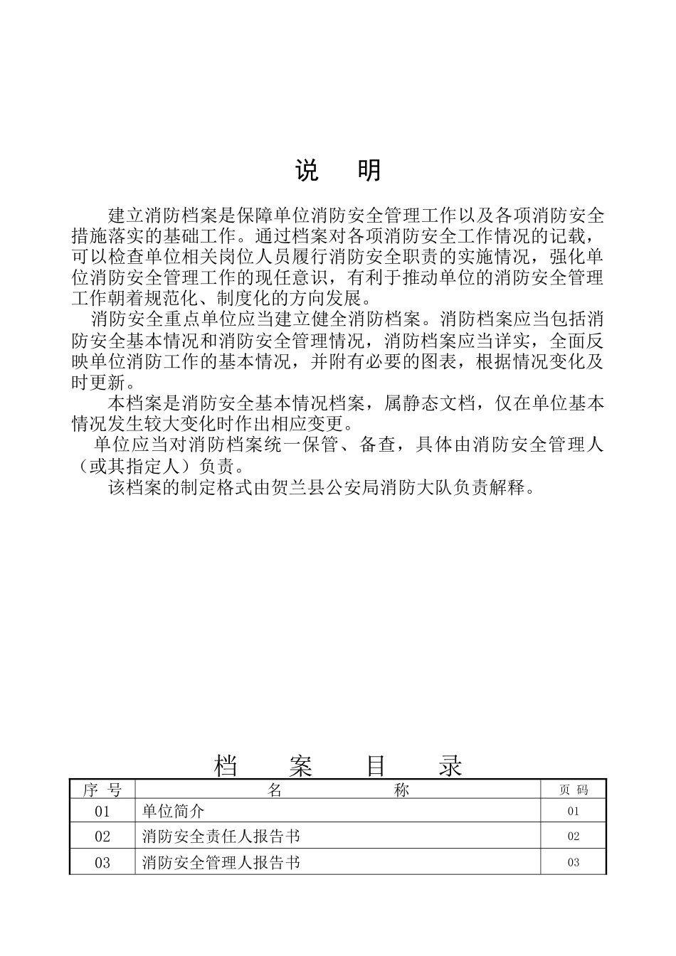 重点单位档案(空白)_第2页