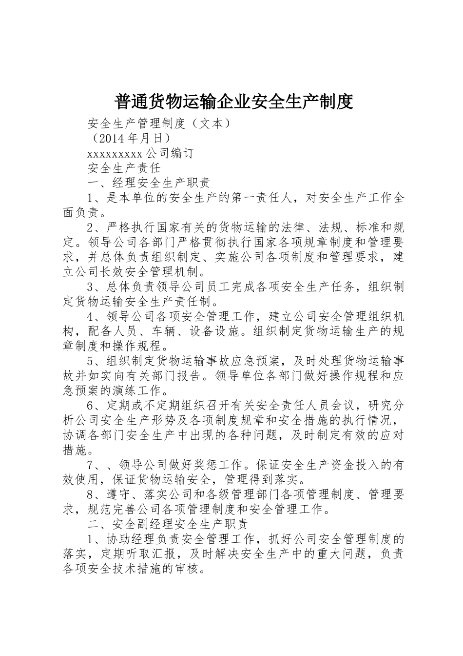 普通货物运输企业安全生产规章制度 _第1页