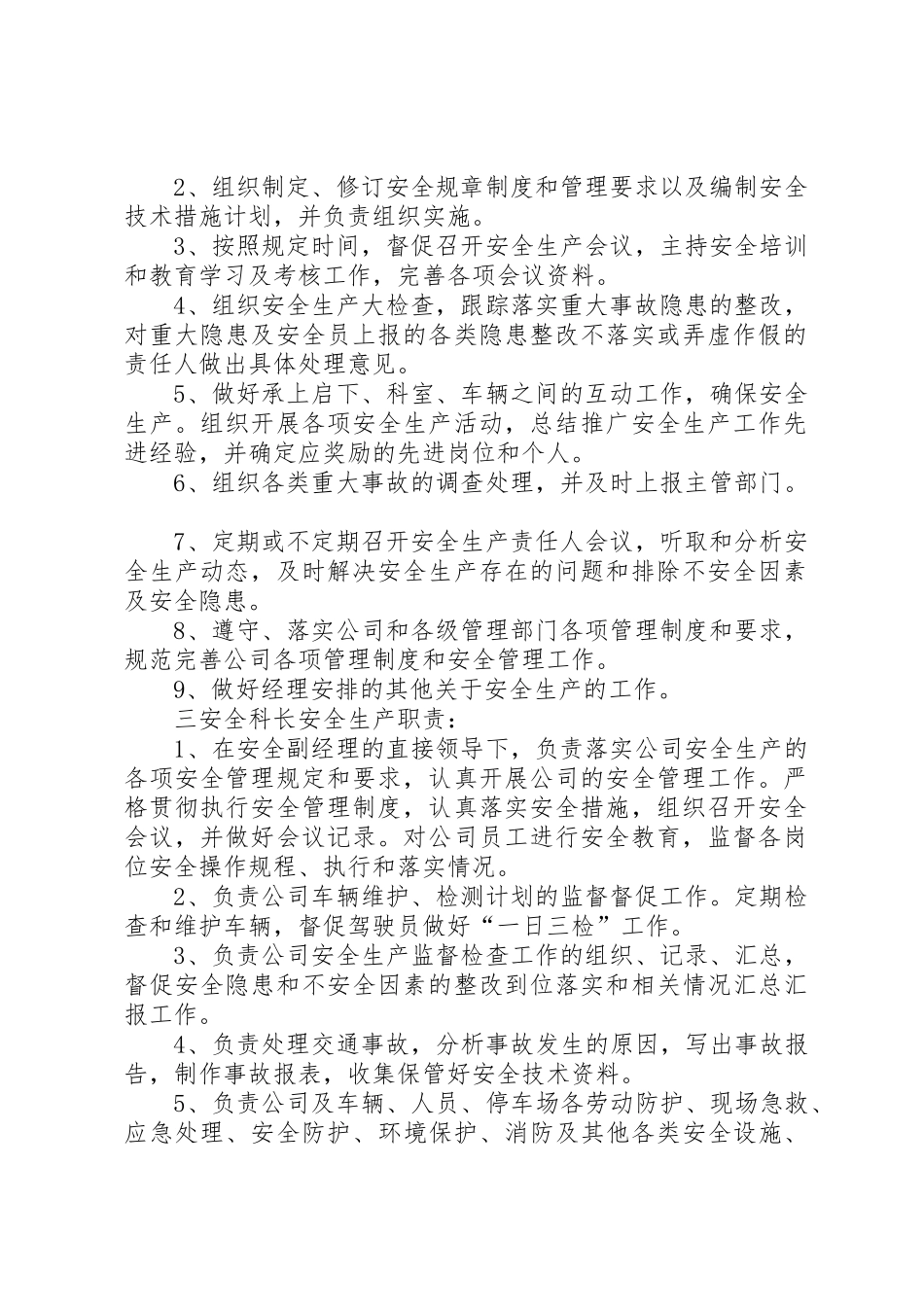 普通货物运输企业安全生产规章制度 _第2页