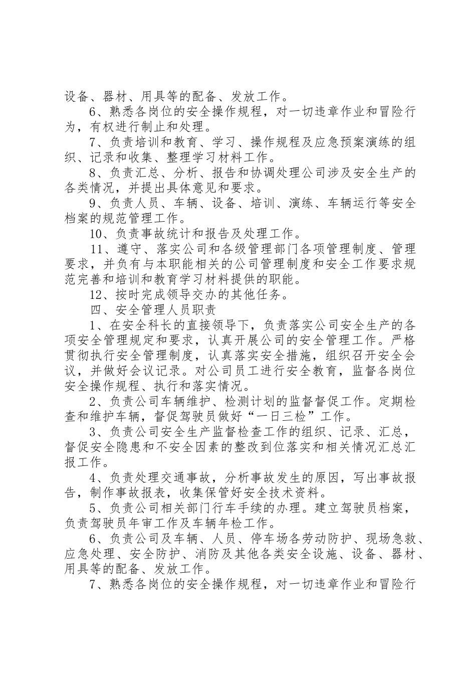 普通货物运输企业安全生产规章制度 _第3页