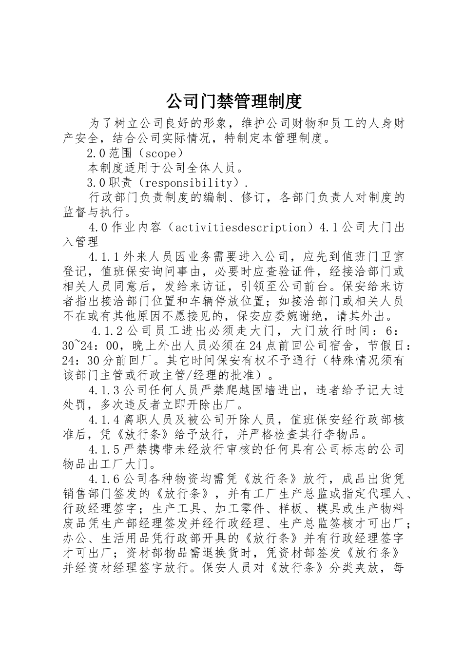 公司门禁规章制度管理_第1页