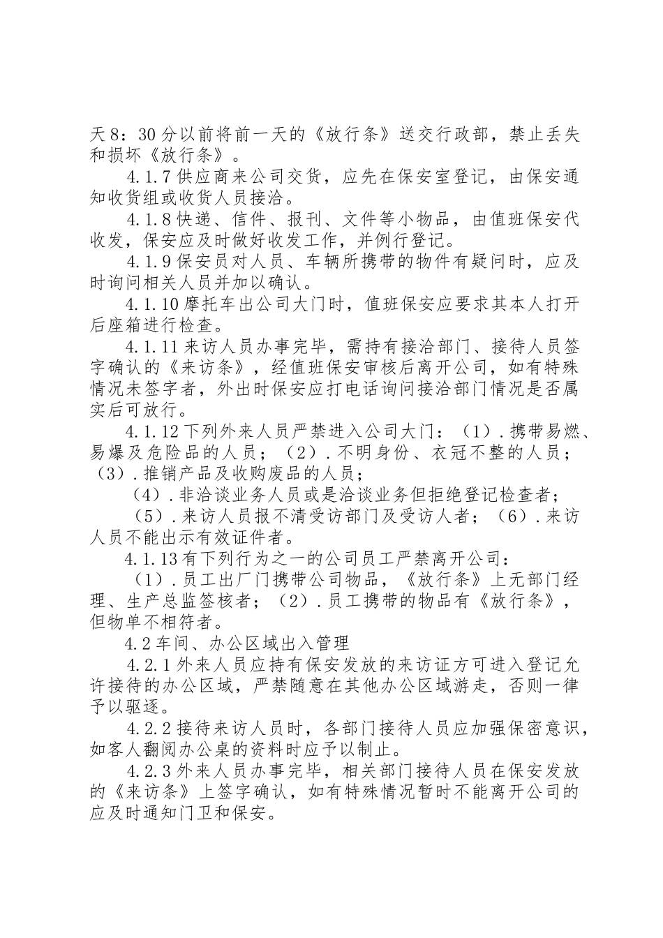 公司门禁规章制度管理_第2页