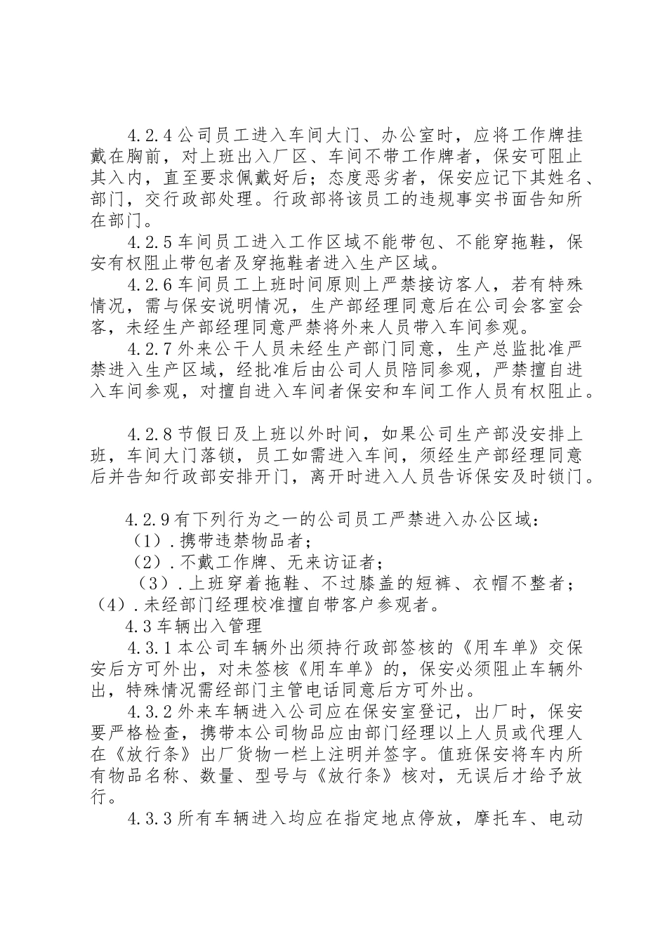 公司门禁规章制度管理_第3页