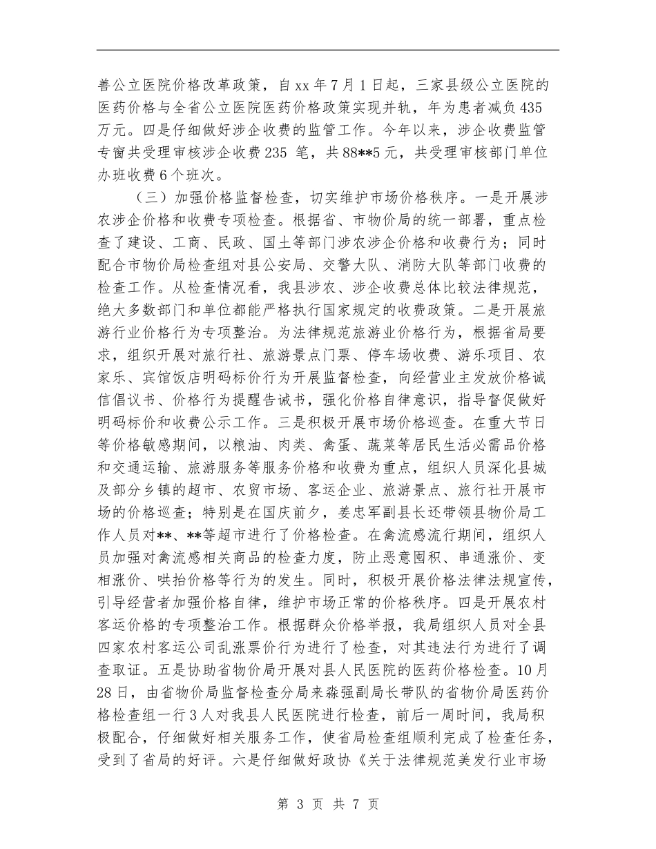 县物价局年度工作总结及工作思路_第3页