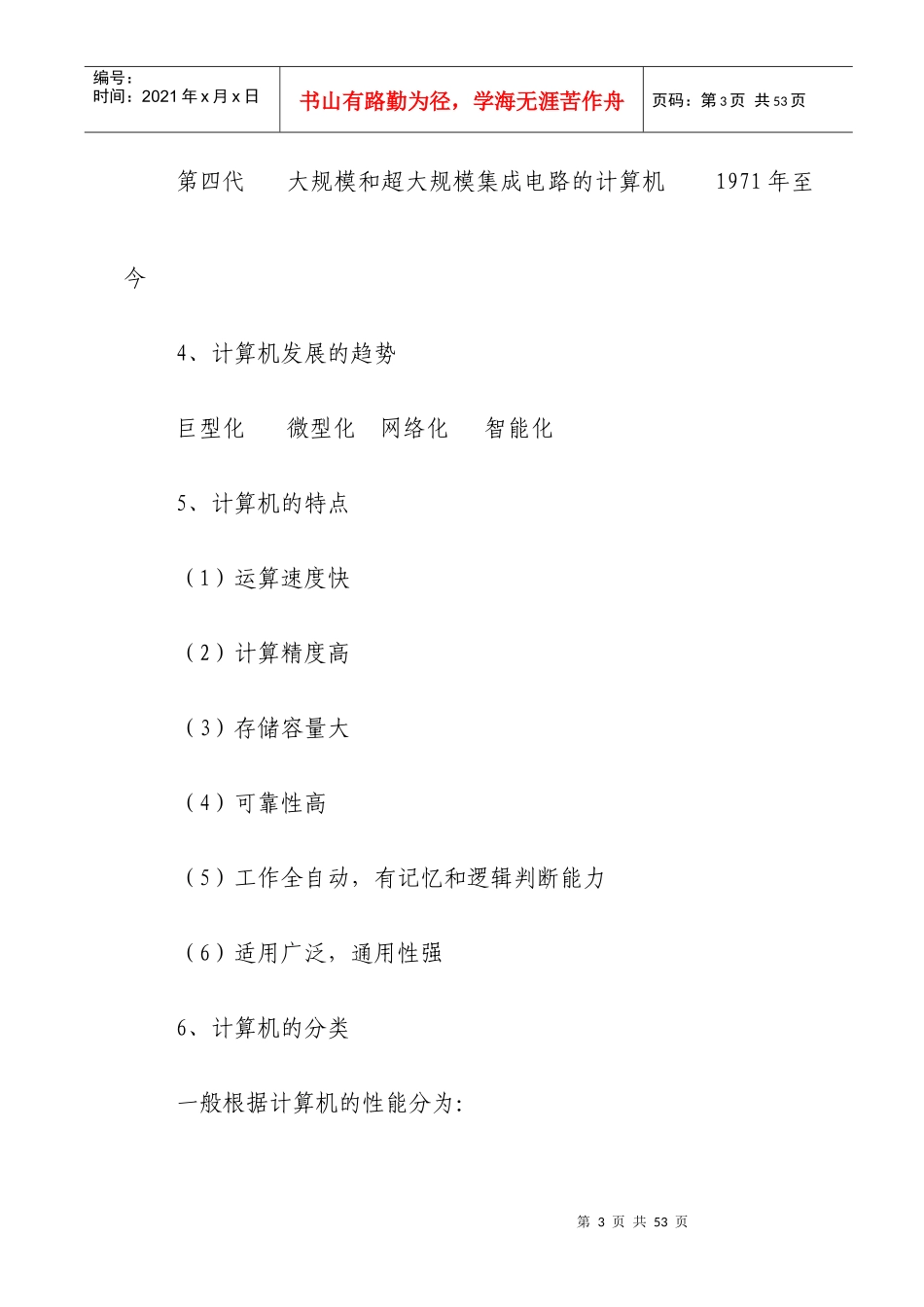 计算机应用能力考试培训材料_第3页