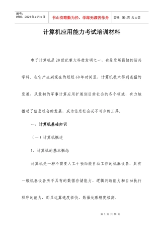 计算机应用能力考试培训材料