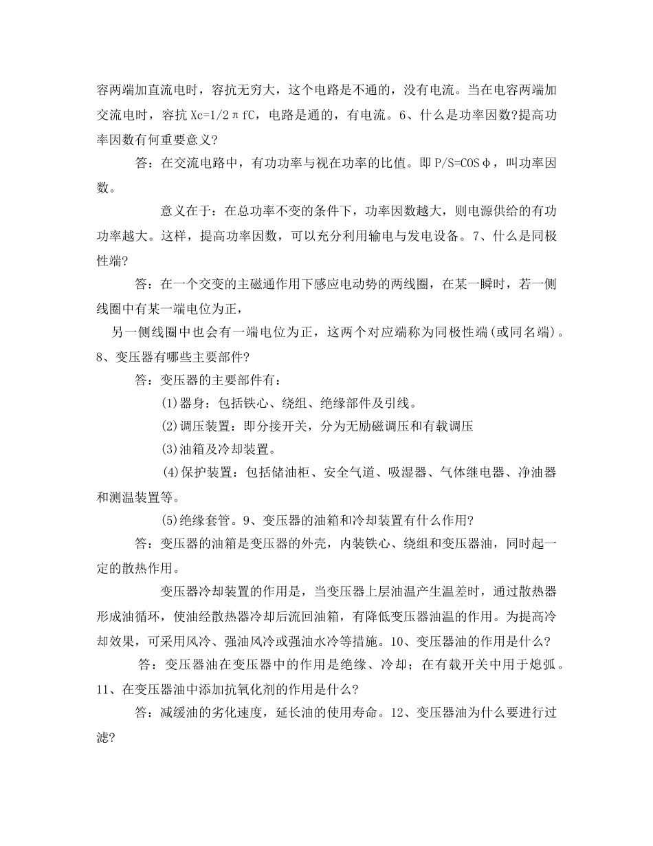 《安全教育》之变压器及母线技术模拟试题 _第2页