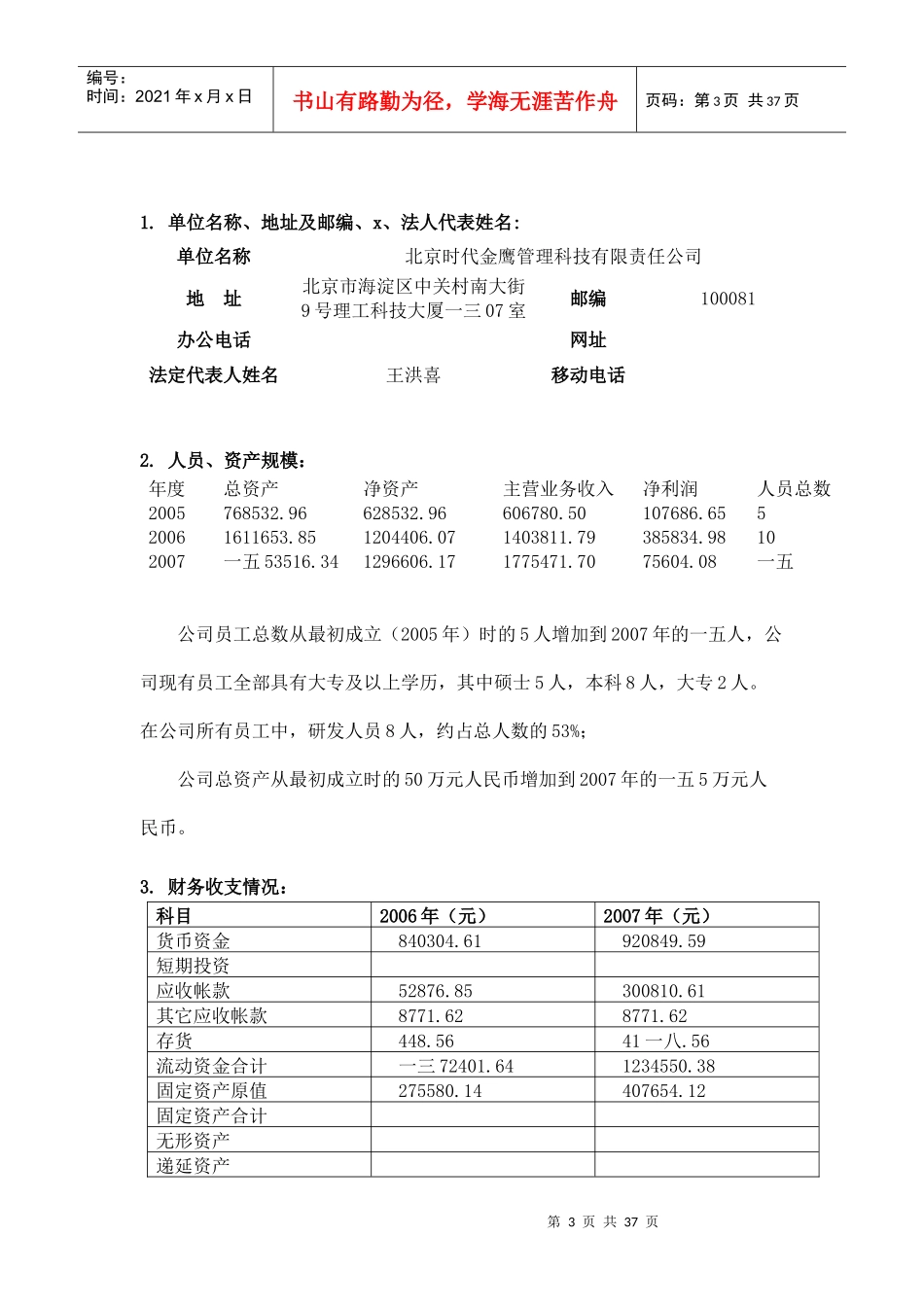 第三方在线绩效评估平台_第3页