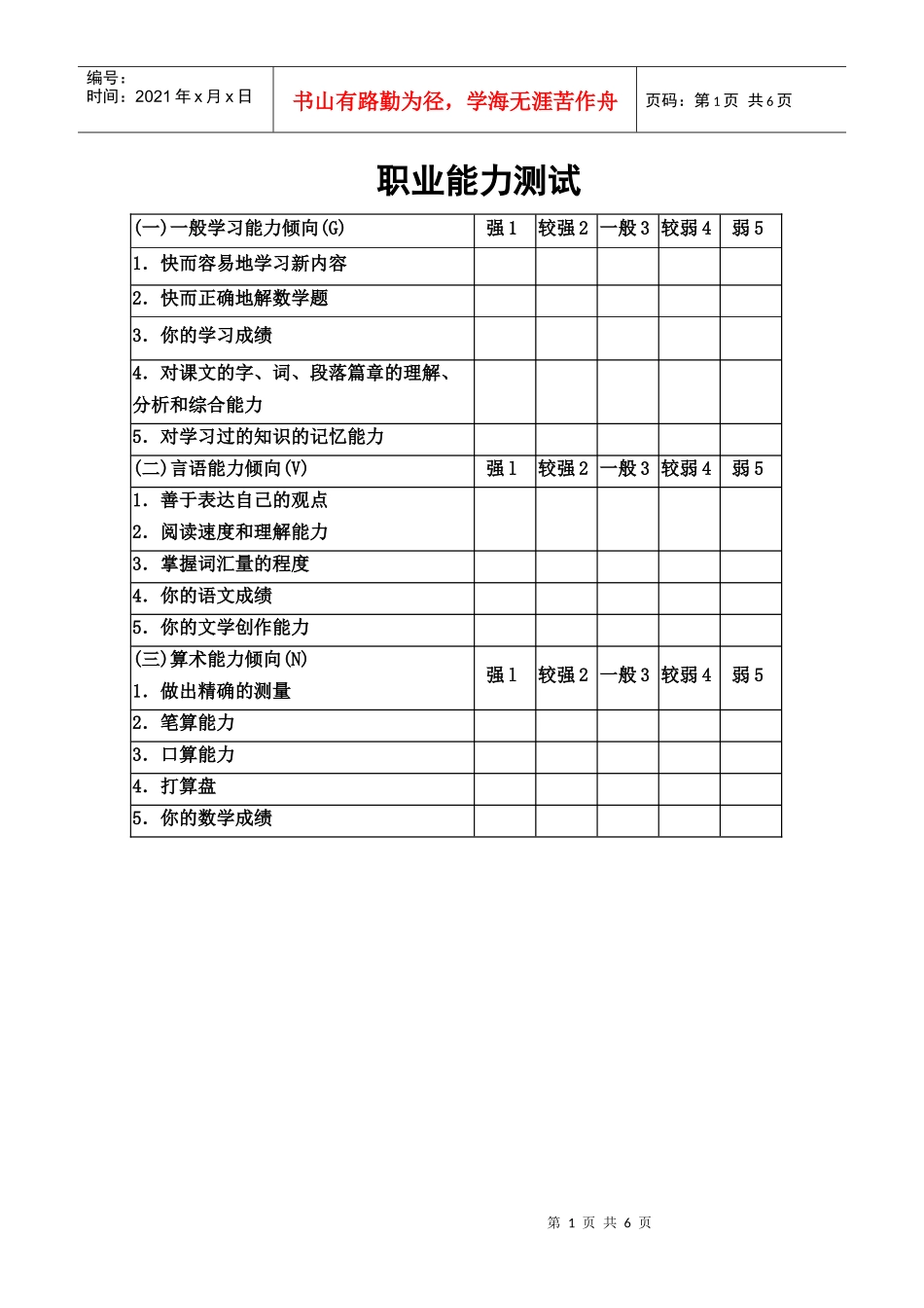 职业能力测试_第1页