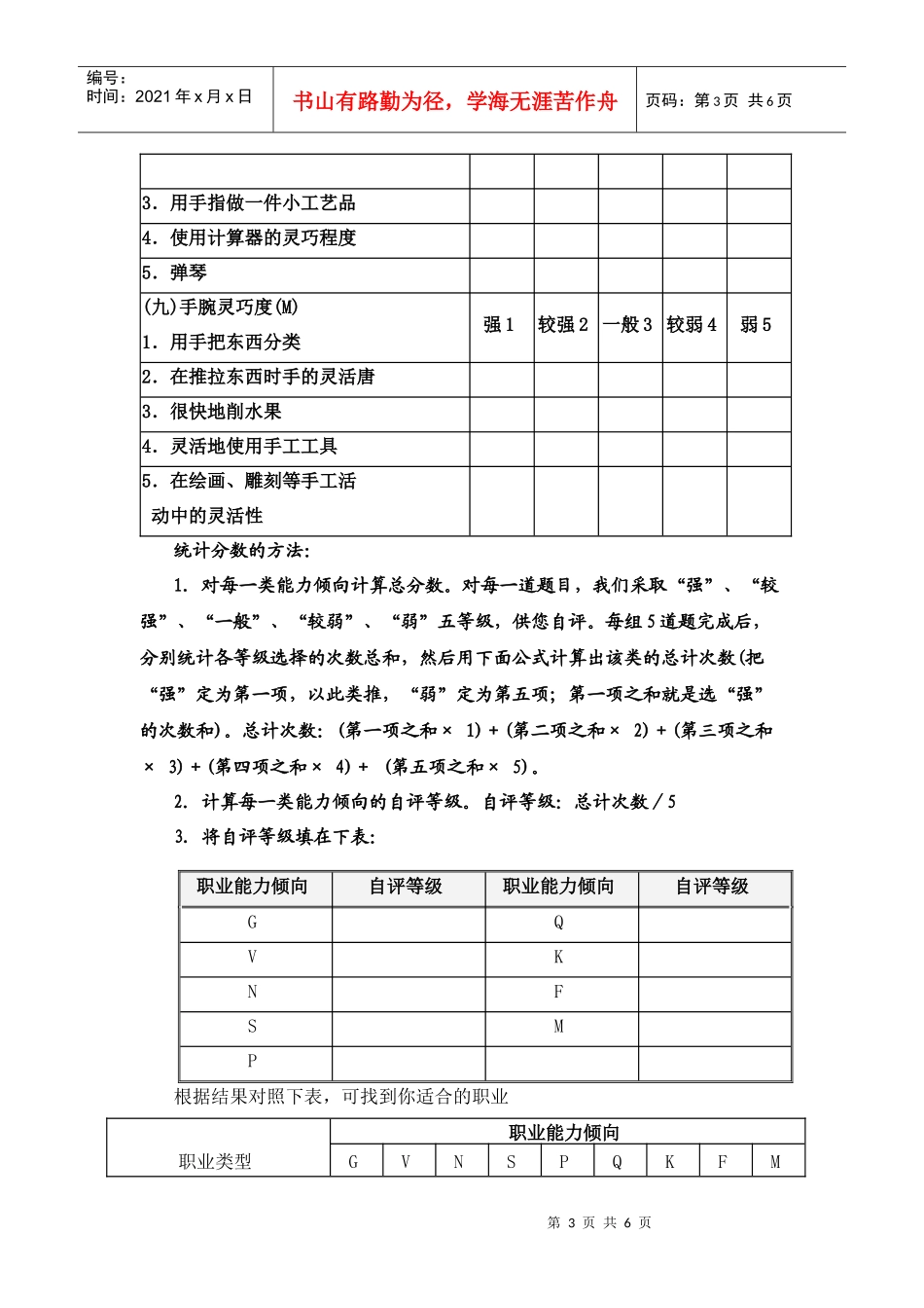 职业能力测试_第3页