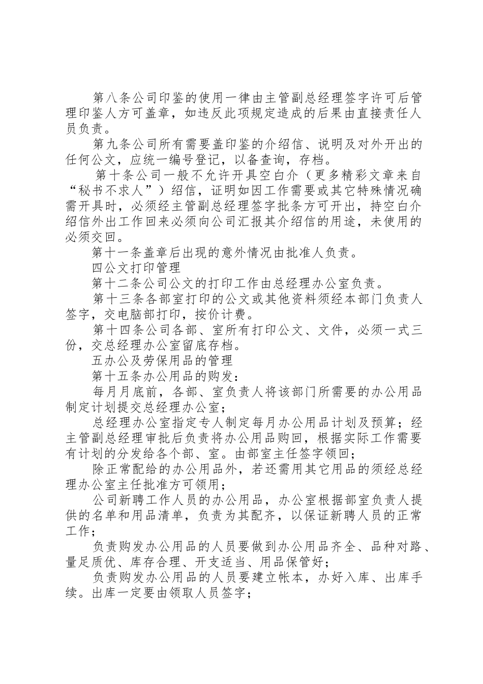 行政事务管理规章制度_第2页