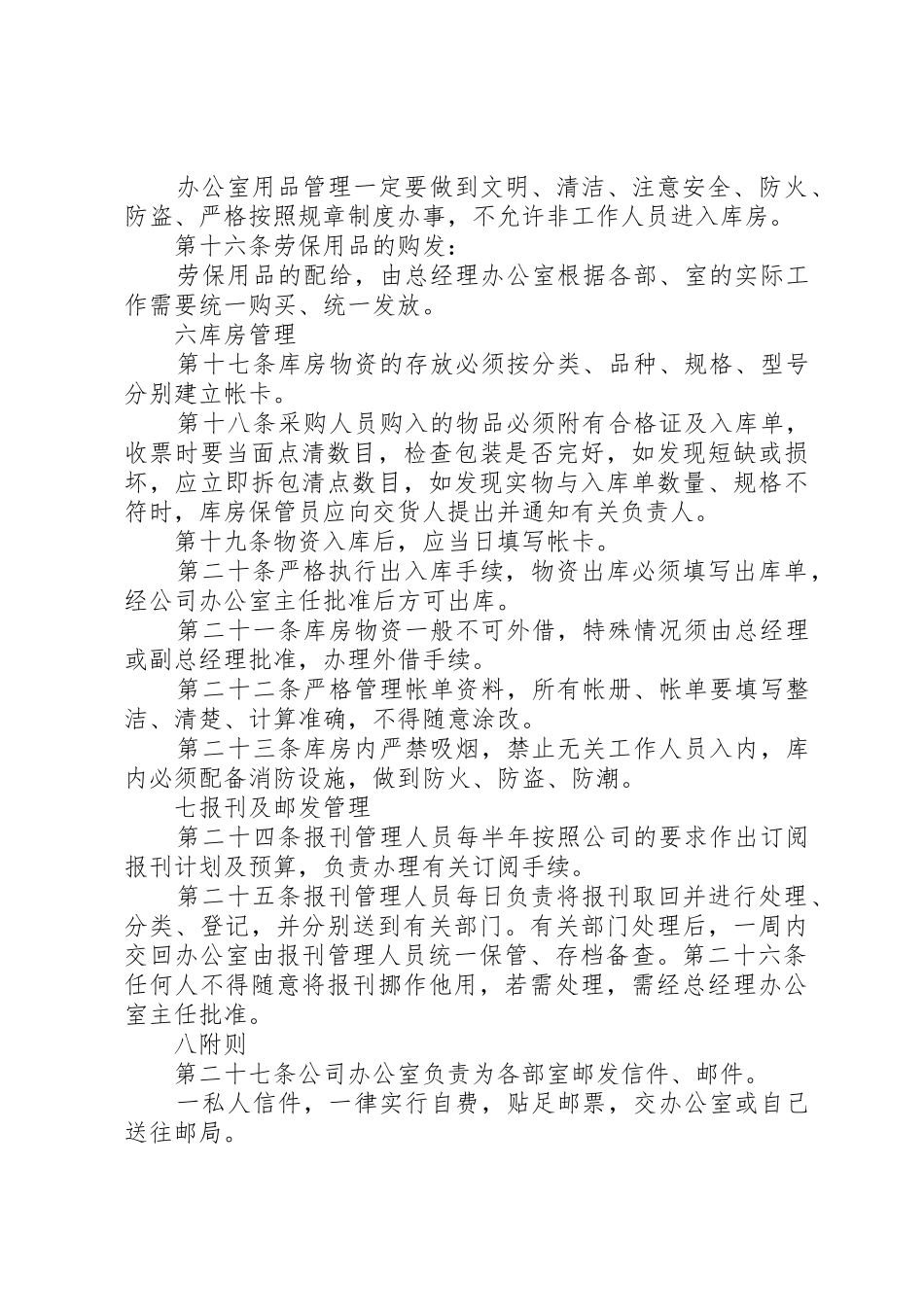行政事务管理规章制度_第3页