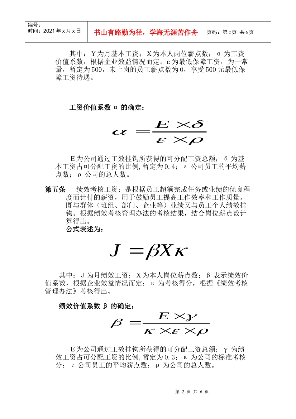 薪酬管理分配方案_第2页