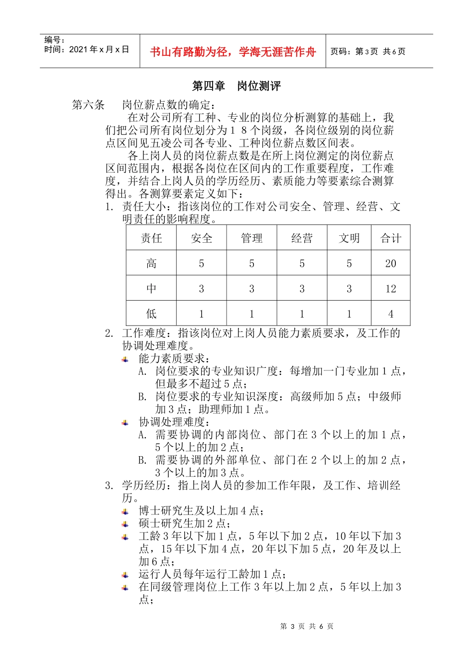 薪酬管理分配方案_第3页