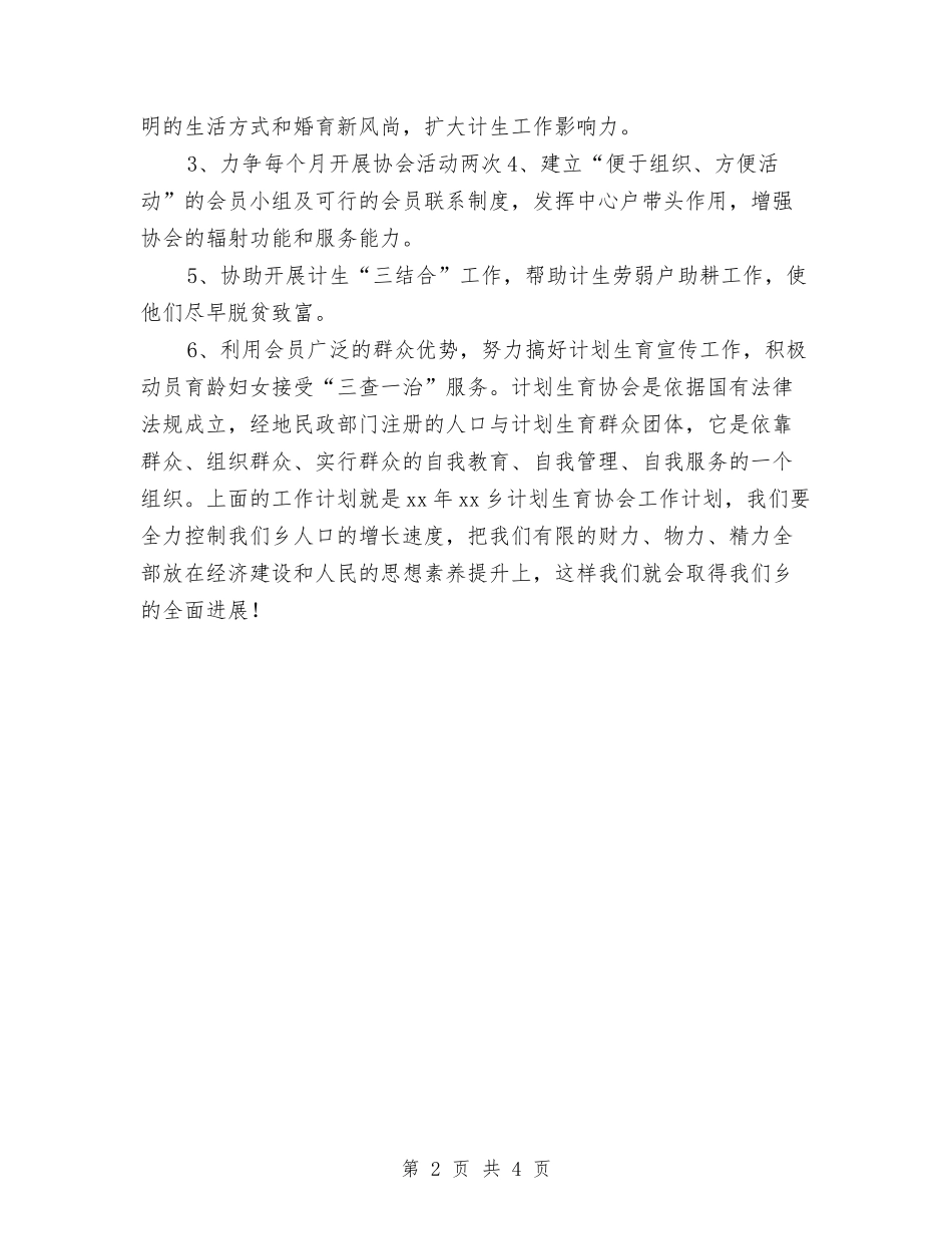 2024社区计生协会工作计划1与2024社区计生工作的工作思路汇编_第2页
