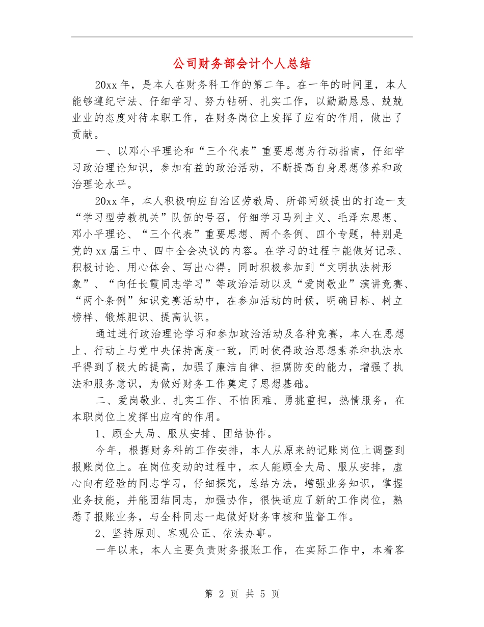 公司财务部会计个人总结_第2页