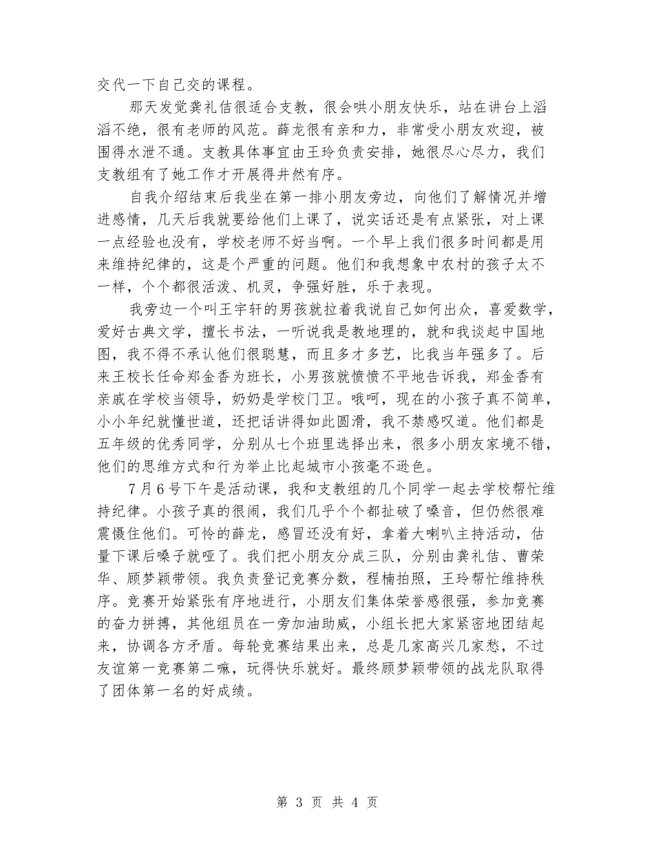 2024年暑假支教社会实践报告_第3页