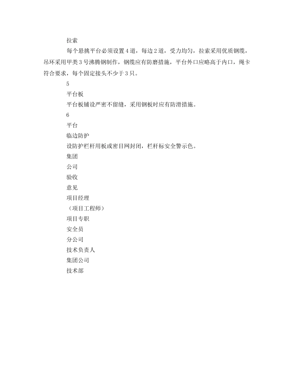 《安全管理资料》之悬挑卸料平台验收表 _第2页