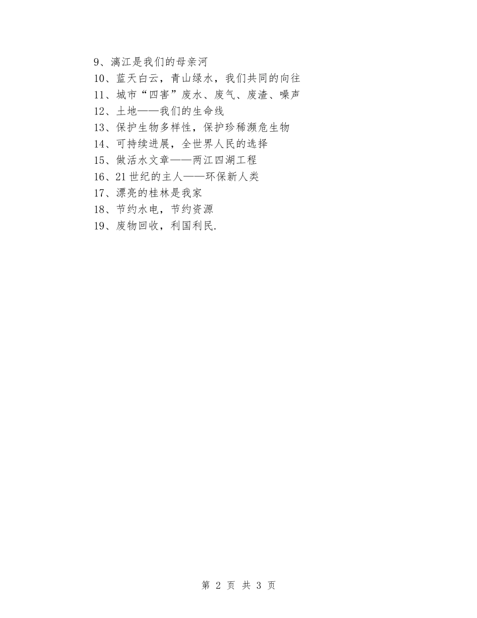 2024绿色校园工作计划模板_第2页