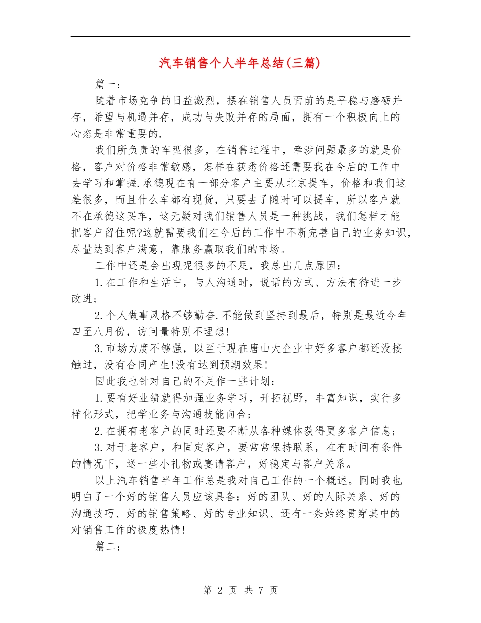 汽车销售个人半年总结_第2页