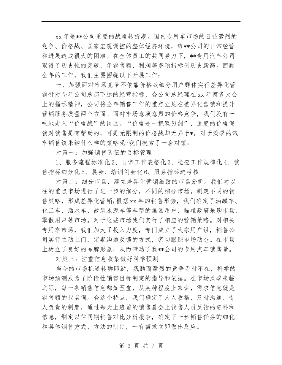 汽车销售个人半年总结_第3页