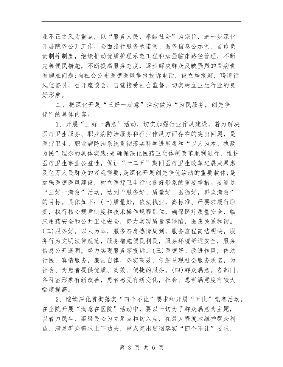 2024年医院精神文明建设工作计划范文_第3页