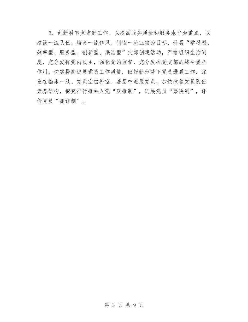 2024年医院党总支工作意见与2024年医院党总支工作计划汇编_第3页