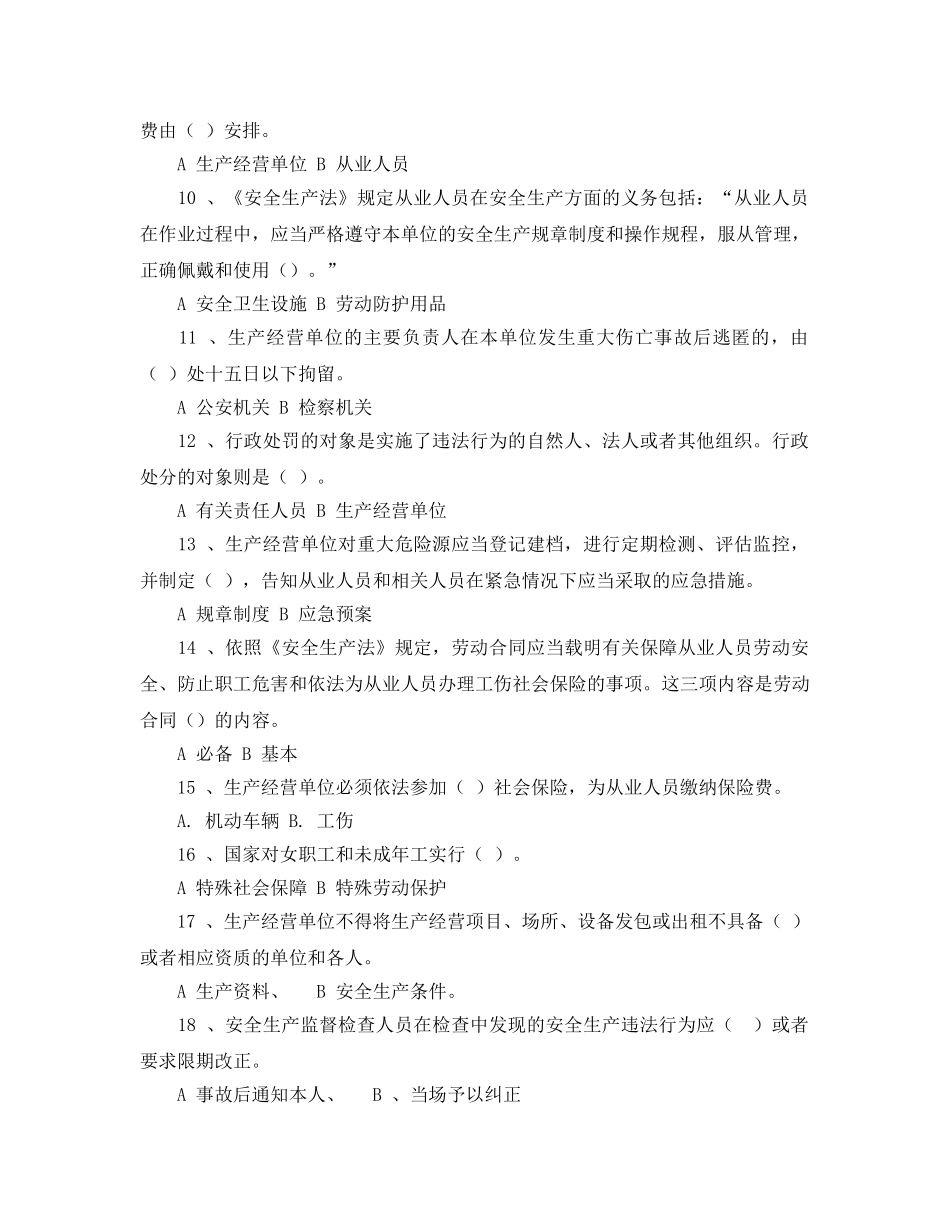 《安全教育》之2011年安全生产月标准化试题及答案 _第2页