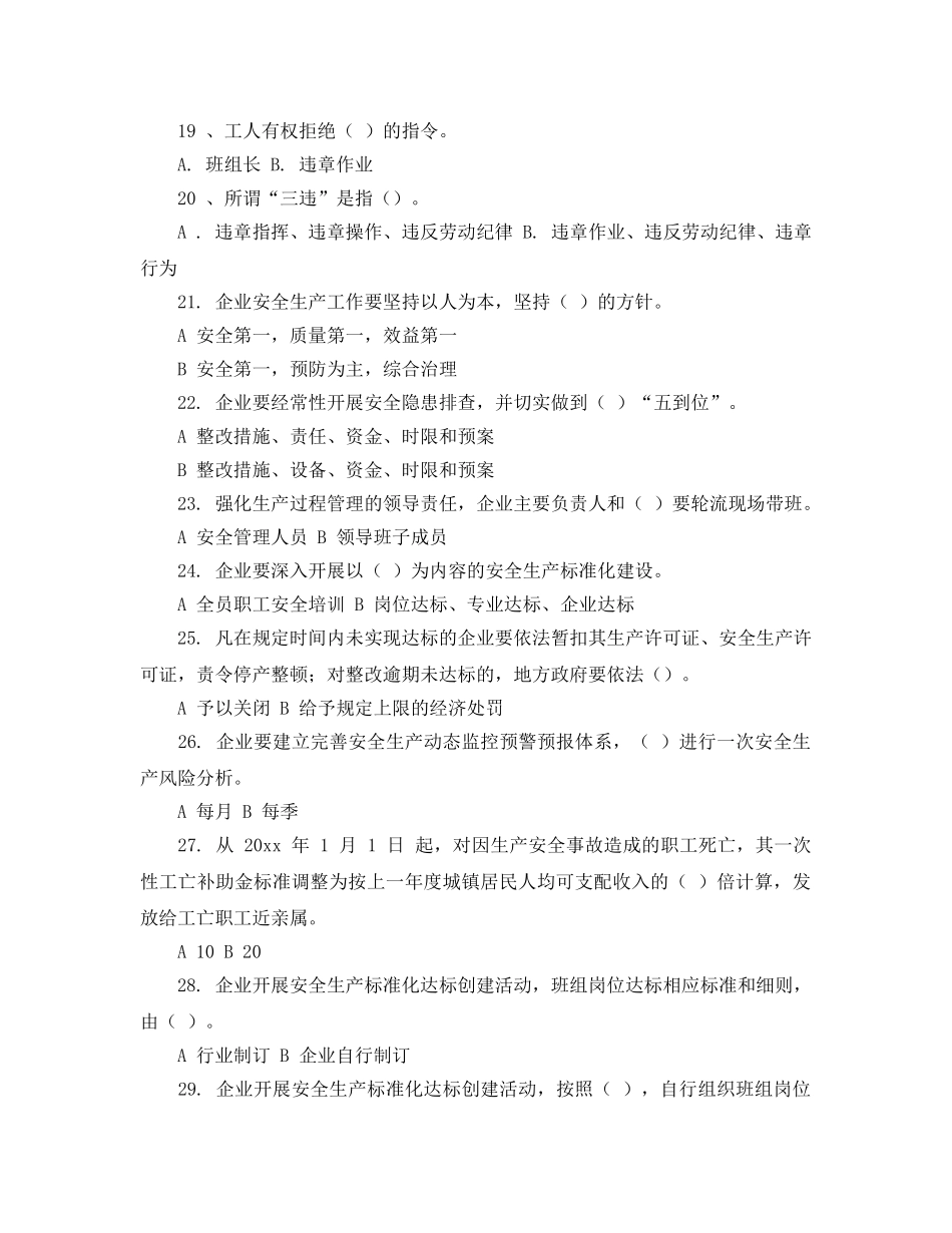 《安全教育》之2011年安全生产月标准化试题及答案 _第3页