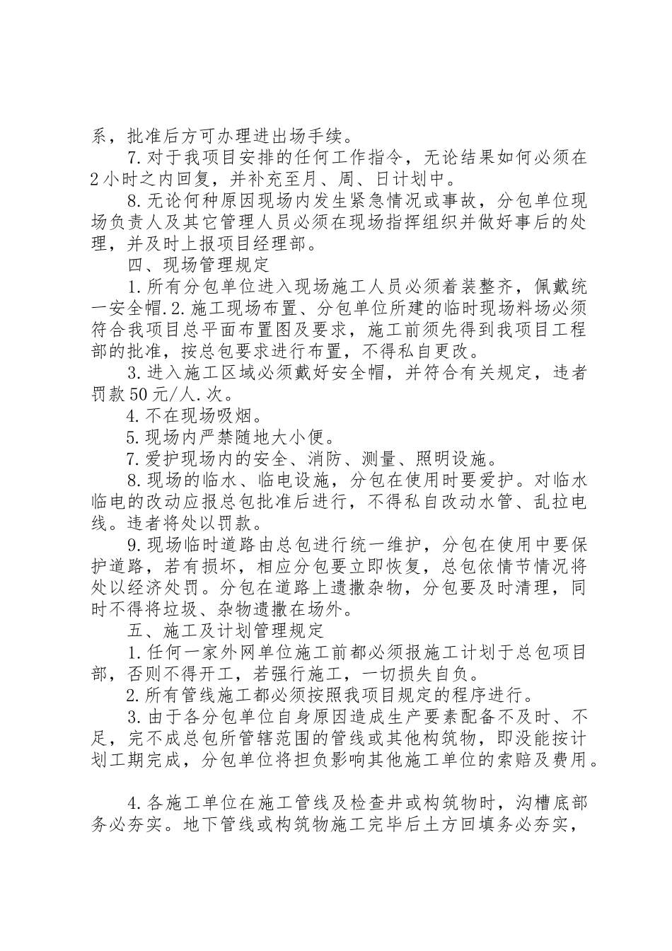 总包对分包的规章制度管理_第2页