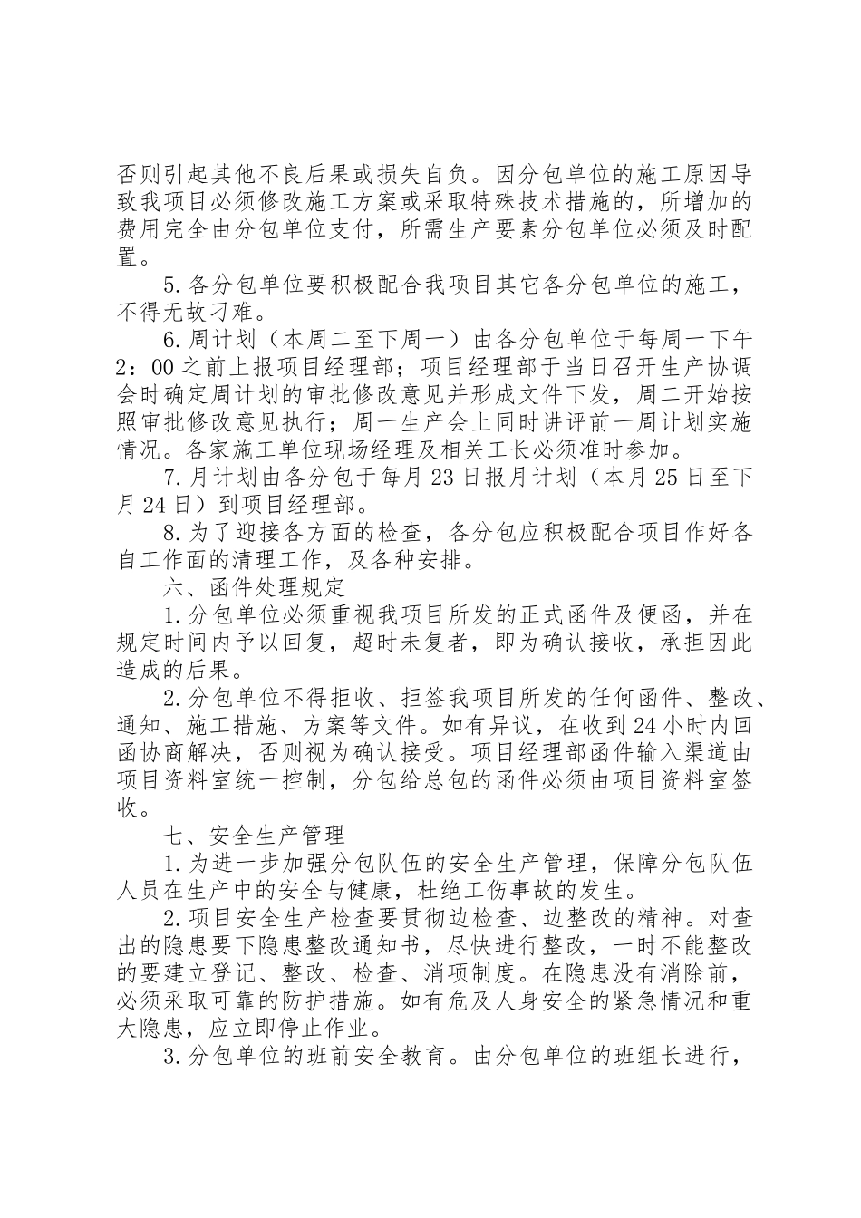 总包对分包的规章制度管理_第3页