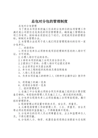 总包对分包的规章制度管理