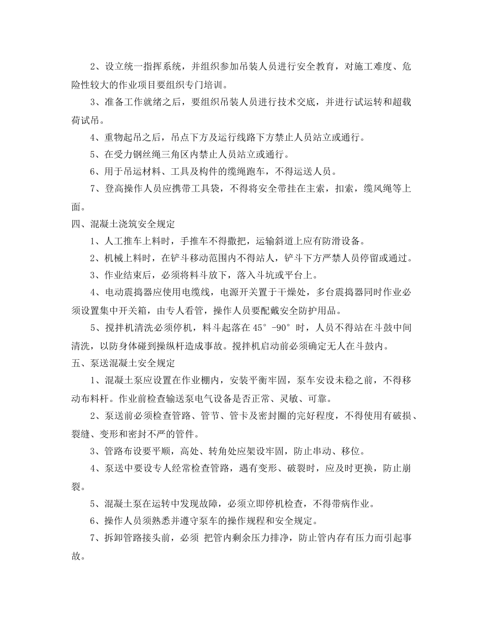 《安全教育》之桥梁施工安全教育内容 _第2页