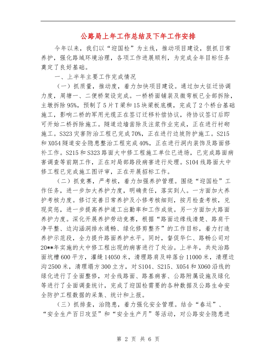 公路局上年工作总结及下年工作安排_第2页