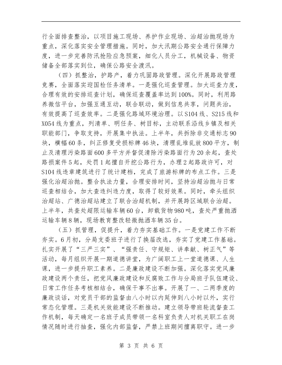 公路局上年工作总结及下年工作安排_第3页